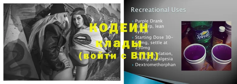 Кодеиновый сироп Lean Purple Drank  наркотики  Дмитриев 